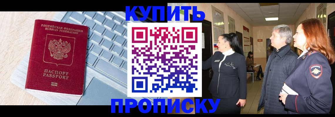 пропишу в квартире в Тынде