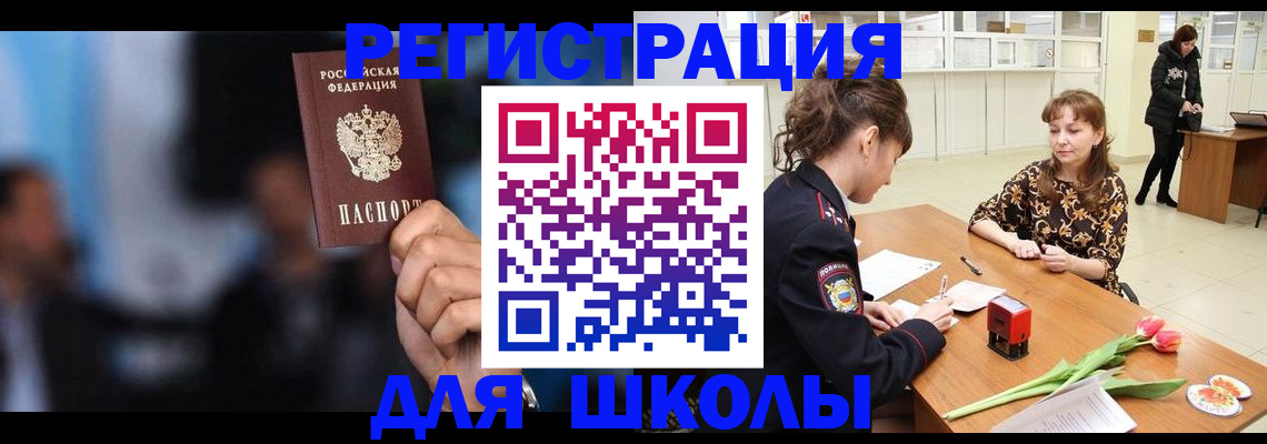 временная регистрация для всех в Тынде
