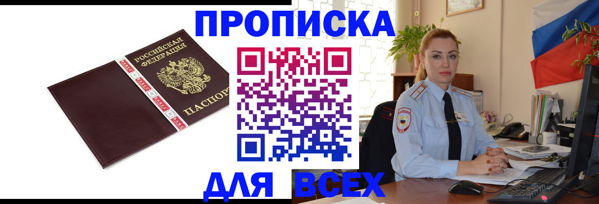 временная регистрация купить в Тынде