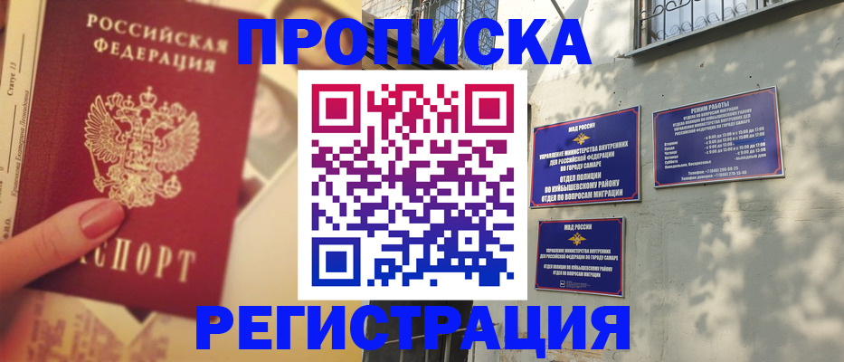 прописка штамп в Тынде