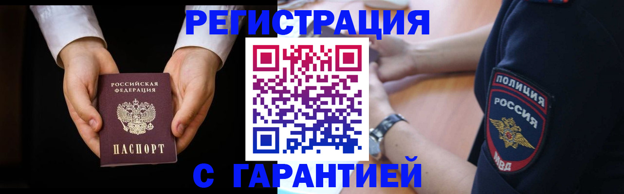 прописка от собственника в Тынде