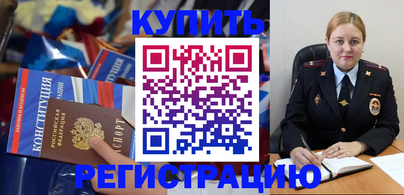 временная регистрация в Тынде