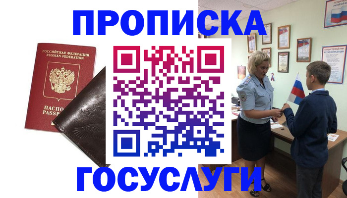 временная регистрация для школы в Тынде