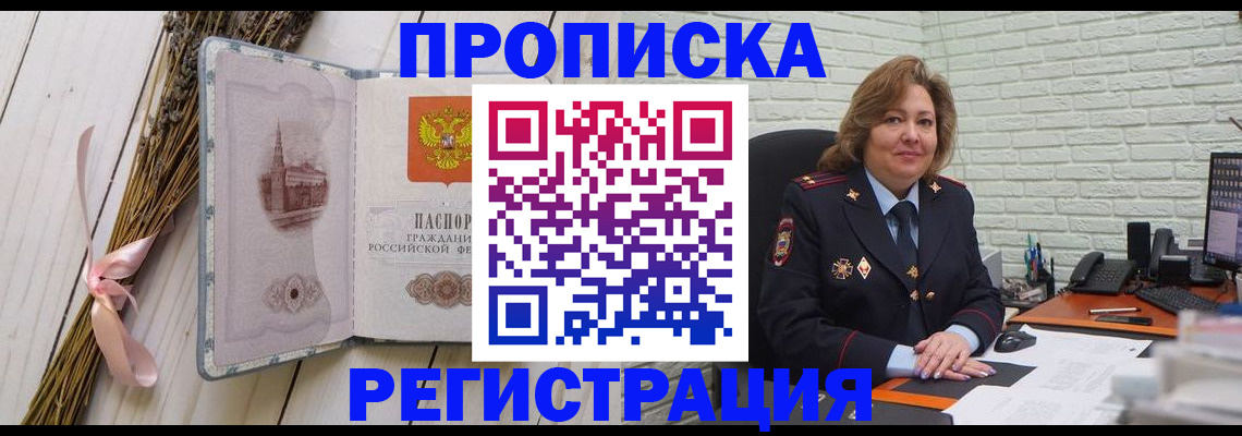 прописка гарантия в Тынде